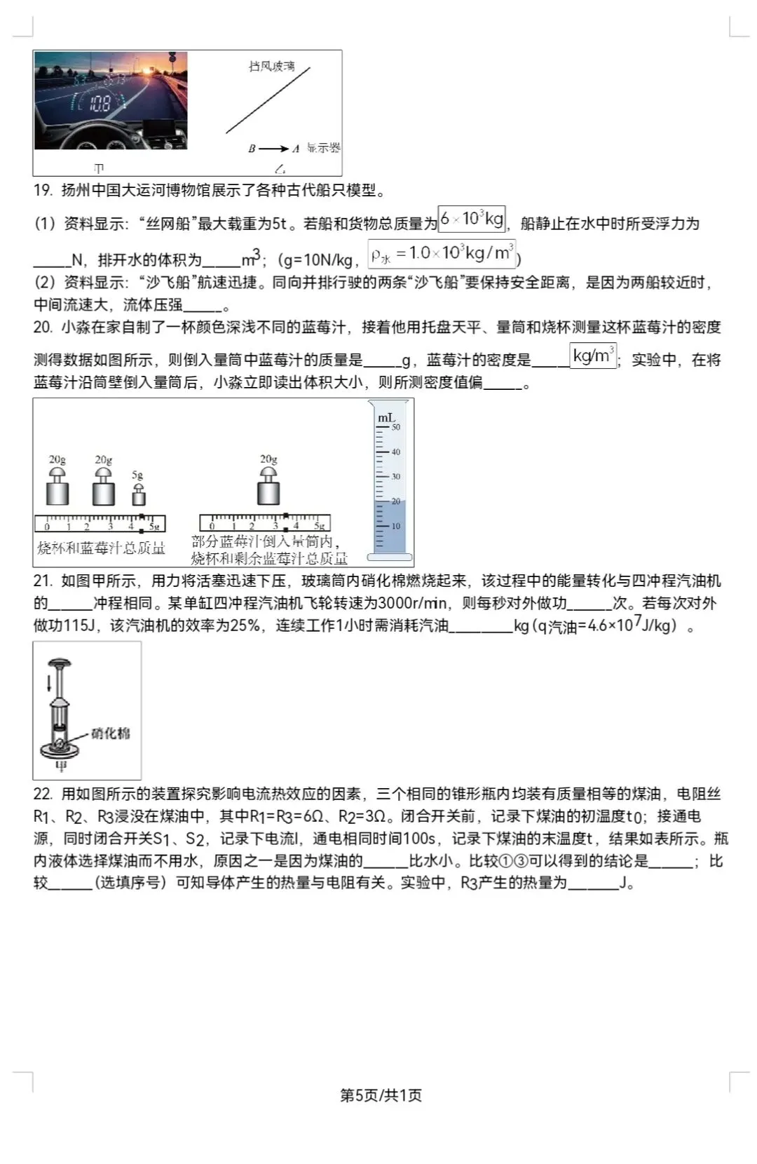 2026年无锡天一中学物理三模试卷-第5张图片-四季读书网