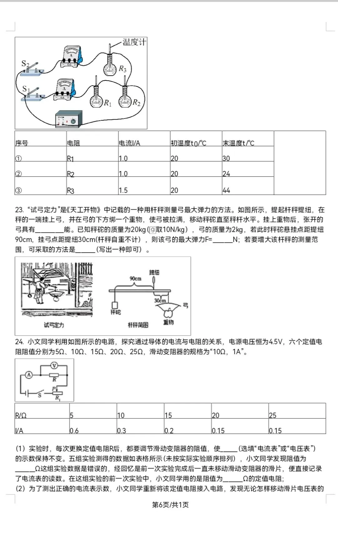 2026年无锡天一中学物理三模试卷-第6张图片-四季读书网