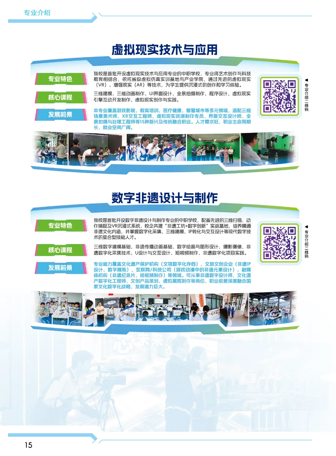 2026中考招生简章丨广州市信息技术职业学校 (附录取分数)-第24张图片-四季读书网