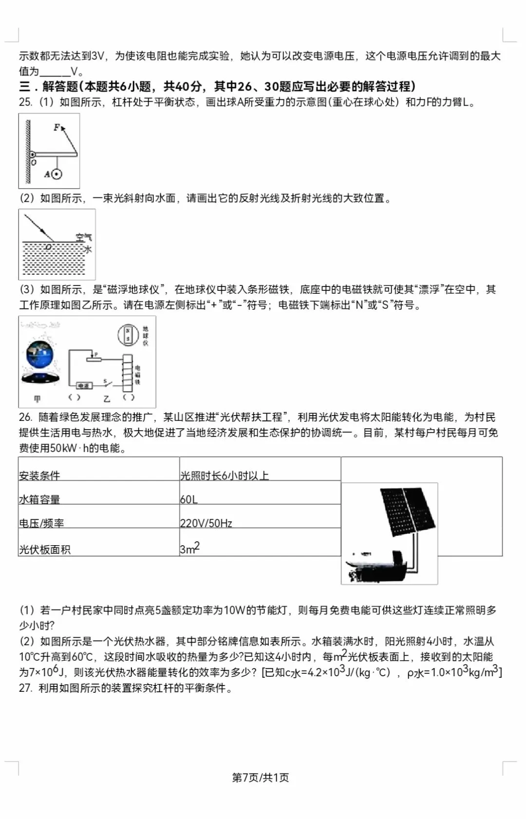 2026年无锡天一中学物理三模试卷-第7张图片-四季读书网