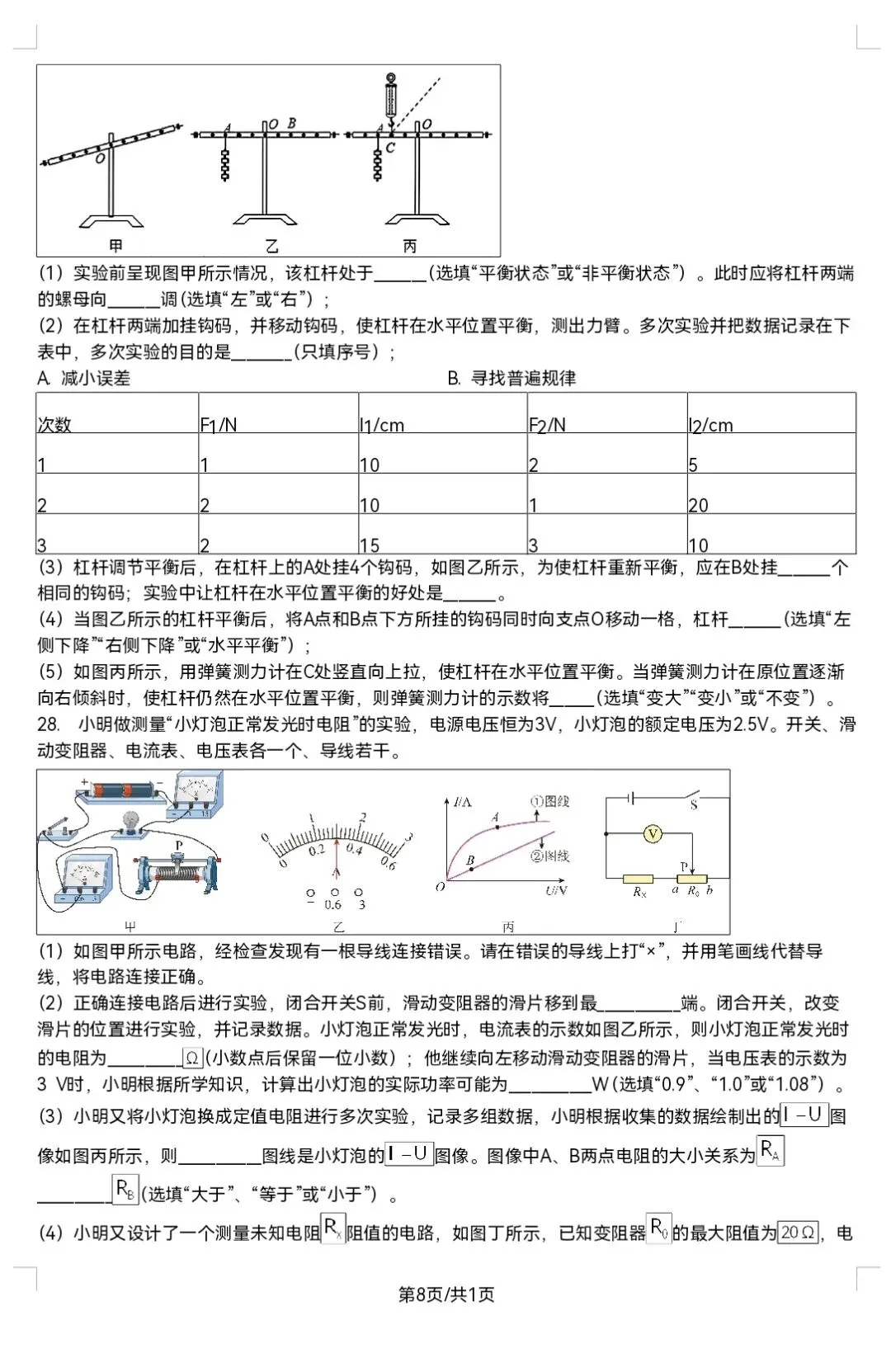 2026年无锡天一中学物理三模试卷-第8张图片-四季读书网