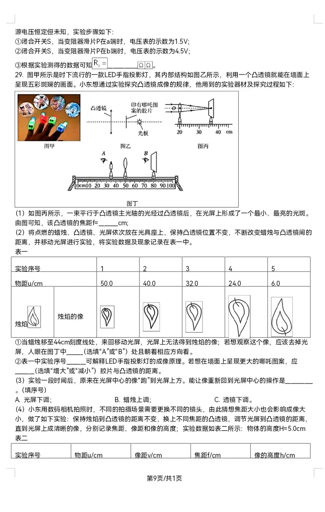 2026年无锡天一中学物理三模试卷-第9张图片-四季读书网