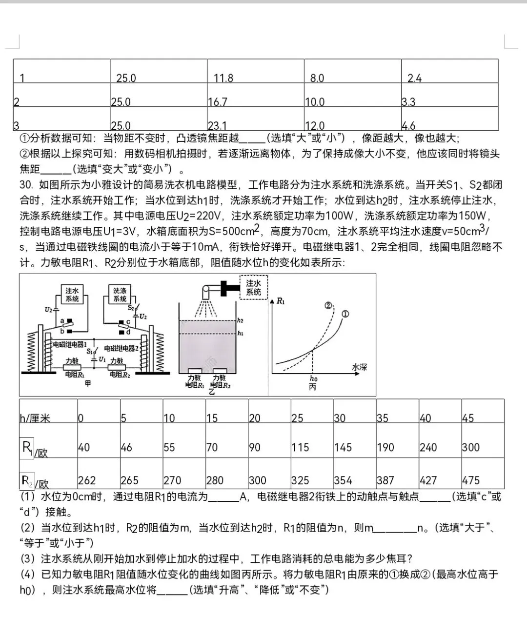 2026年无锡天一中学物理三模试卷-第10张图片-四季读书网