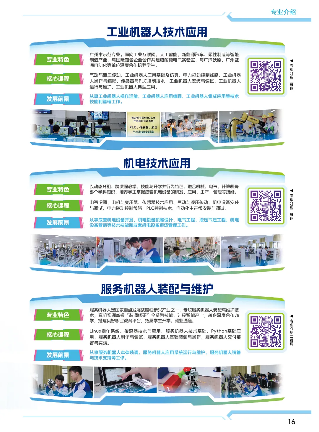 2026中考招生简章丨广州市信息技术职业学校 (附录取分数)-第25张图片-四季读书网