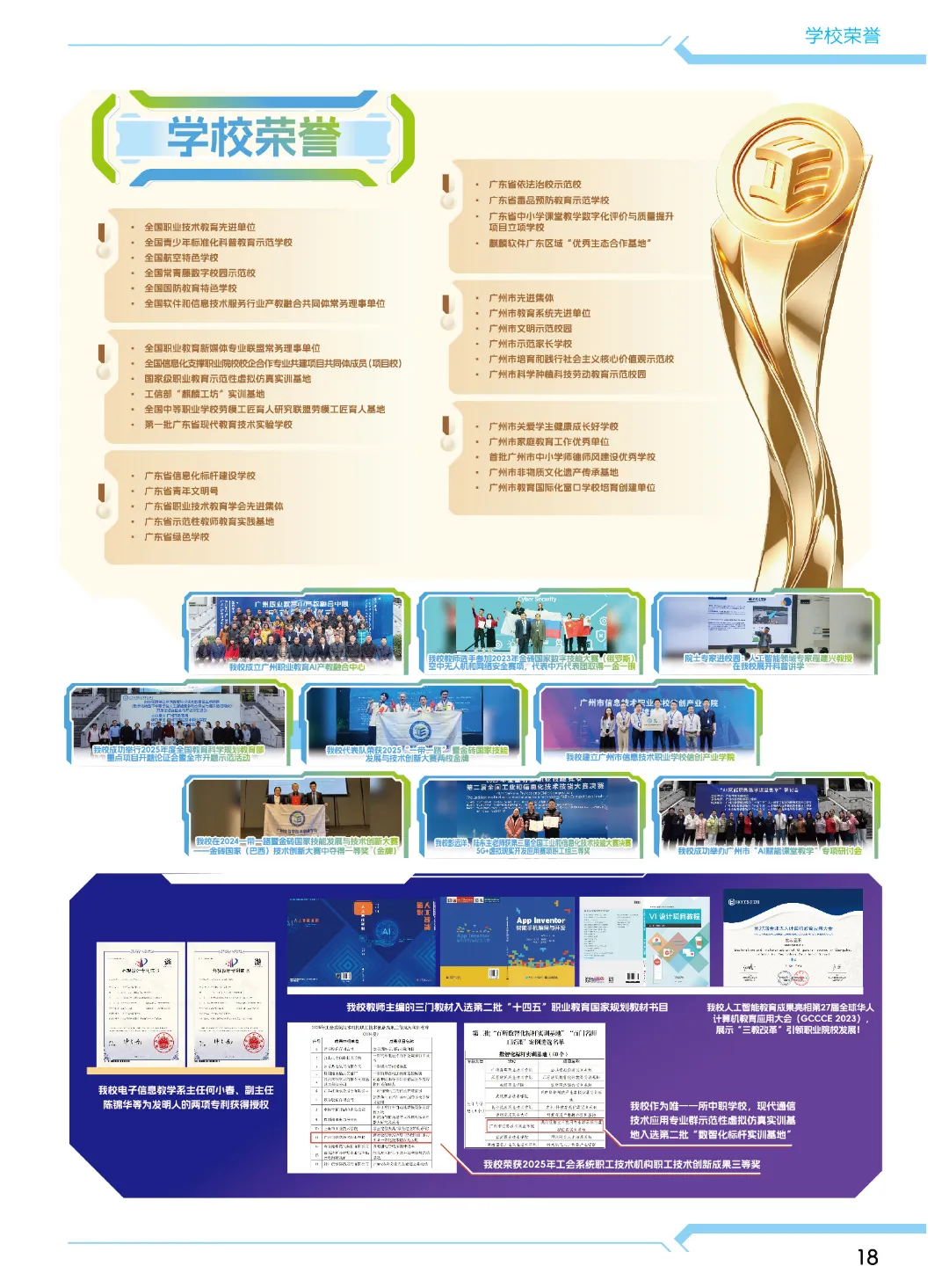 2026中考招生简章丨广州市信息技术职业学校 (附录取分数)-第27张图片-四季读书网