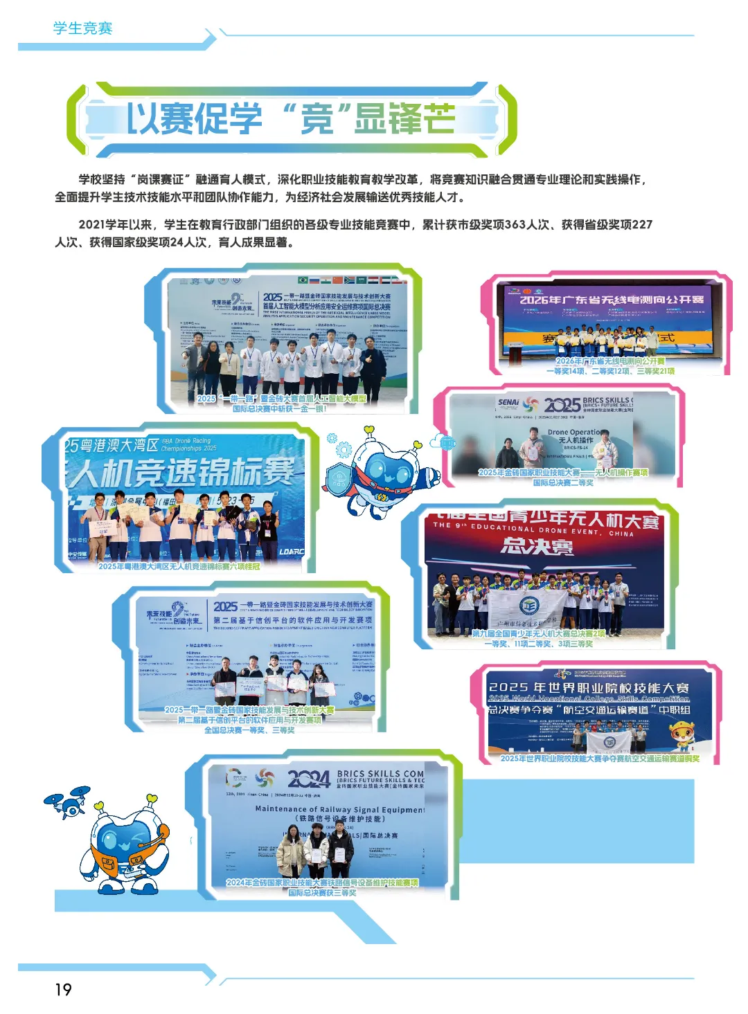 2026中考招生简章丨广州市信息技术职业学校 (附录取分数)-第28张图片-四季读书网