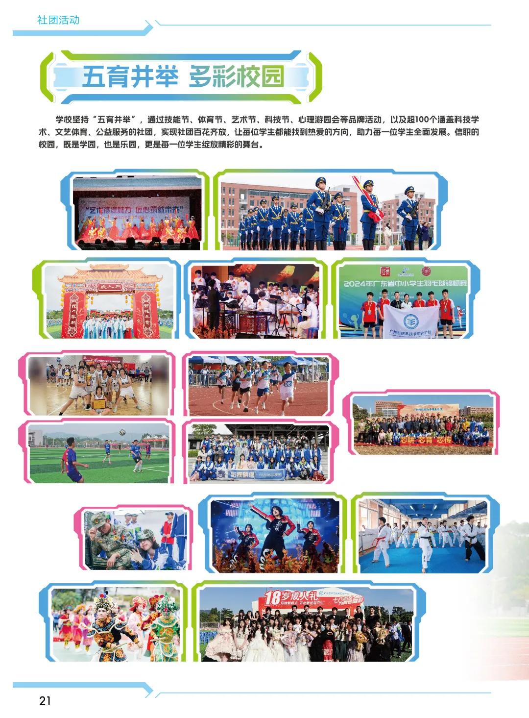 2026中考招生简章丨广州市信息技术职业学校 (附录取分数)-第30张图片-四季读书网