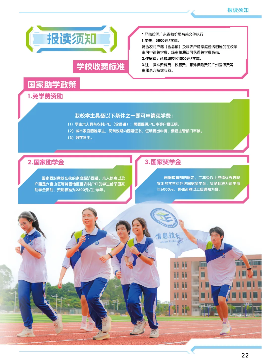 2026中考招生简章丨广州市信息技术职业学校 (附录取分数)-第31张图片-四季读书网