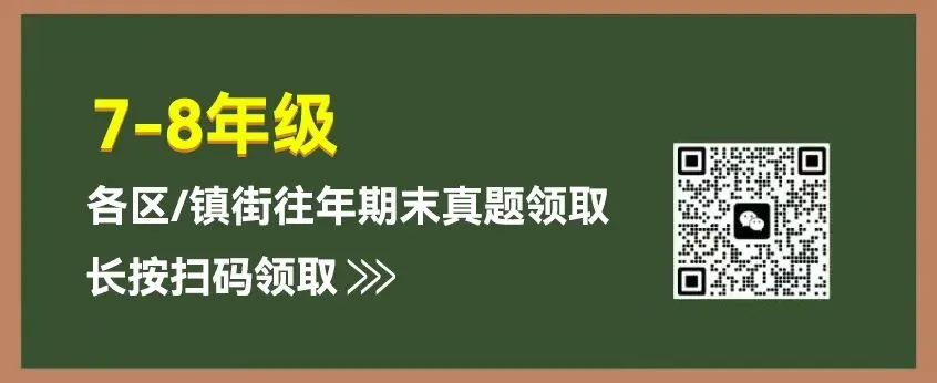 【7-8期末真题】佛山各区7-8年级各科试卷及参考答案全新汇总上线,免费领!-第1张图片-四季读书网