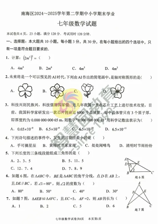 【7-8期末真题】佛山各区7-8年级各科试卷及参考答案全新汇总上线,免费领!-第2张图片-四季读书网