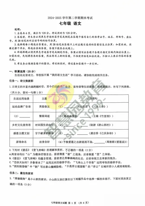 【7-8期末真题】佛山各区7-8年级各科试卷及参考答案全新汇总上线,免费领!-第3张图片-四季读书网