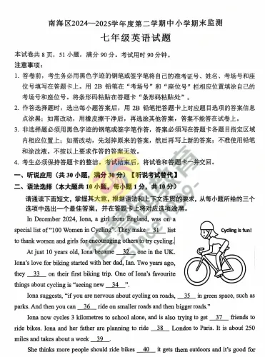 【7-8期末真题】佛山各区7-8年级各科试卷及参考答案全新汇总上线,免费领!-第4张图片-四季读书网
