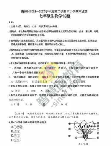 【7-8期末真题】佛山各区7-8年级各科试卷及参考答案全新汇总上线,免费领!-第5张图片-四季读书网
