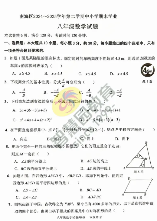 【7-8期末真题】佛山各区7-8年级各科试卷及参考答案全新汇总上线,免费领!-第7张图片-四季读书网
