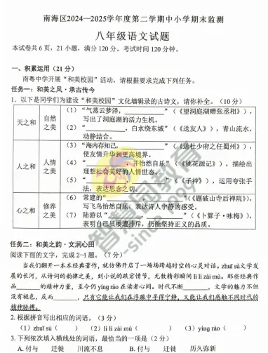 【7-8期末真题】佛山各区7-8年级各科试卷及参考答案全新汇总上线,免费领!-第8张图片-四季读书网