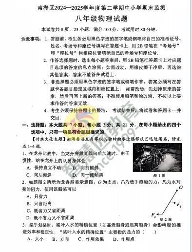 【7-8期末真题】佛山各区7-8年级各科试卷及参考答案全新汇总上线,免费领!-第9张图片-四季读书网