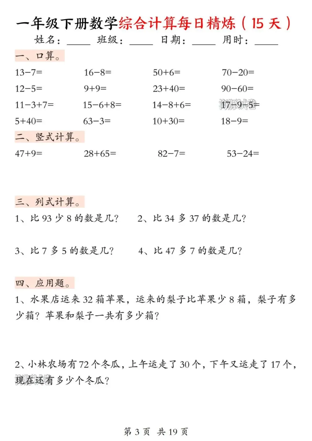 【海豚试卷】一年级下册数学综合计算每日精炼(15天)(可收藏打印)-第5张图片-四季读书网