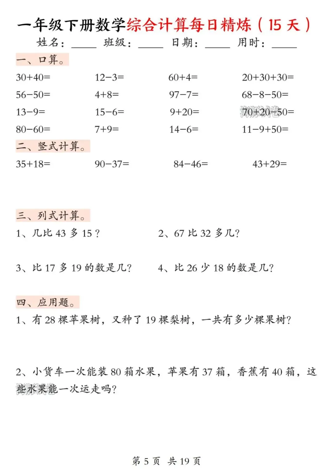 【海豚试卷】一年级下册数学综合计算每日精炼(15天)(可收藏打印)-第7张图片-四季读书网