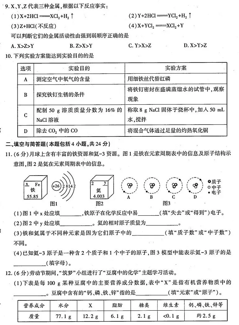 2026年中考化学模拟试卷八(70分)试卷、答案、评析-第3张图片-四季读书网