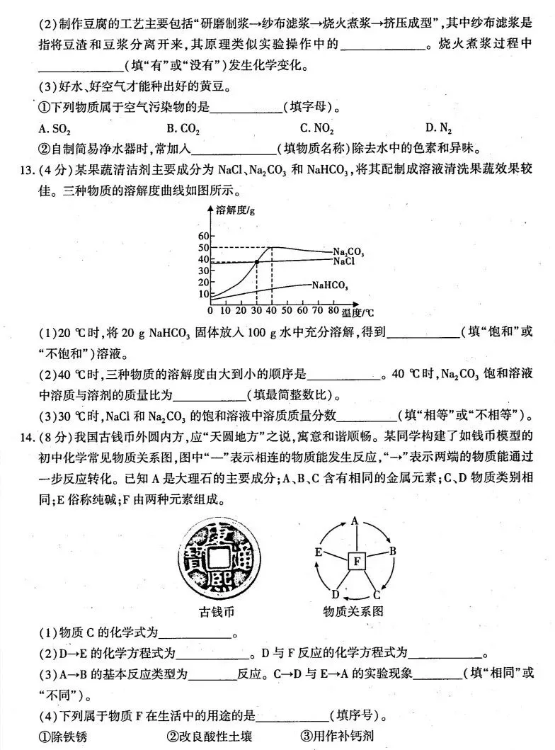2026年中考化学模拟试卷八(70分)试卷、答案、评析-第4张图片-四季读书网