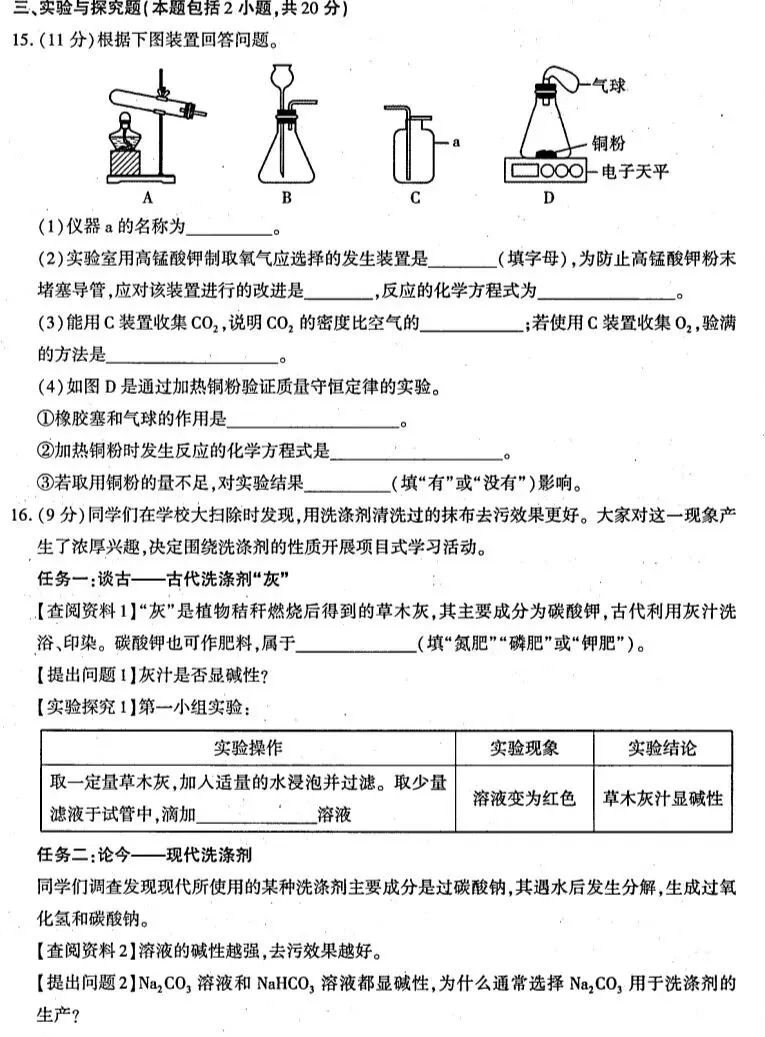 2026年中考化学模拟试卷八(70分)试卷、答案、评析-第5张图片-四季读书网