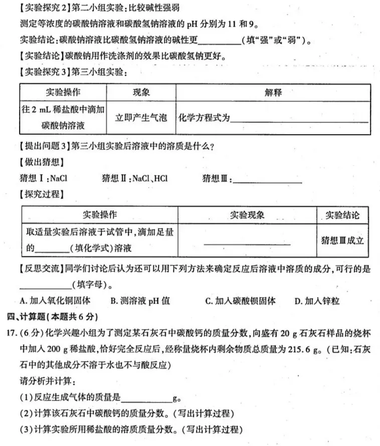 2026年中考化学模拟试卷八(70分)试卷、答案、评析-第6张图片-四季读书网