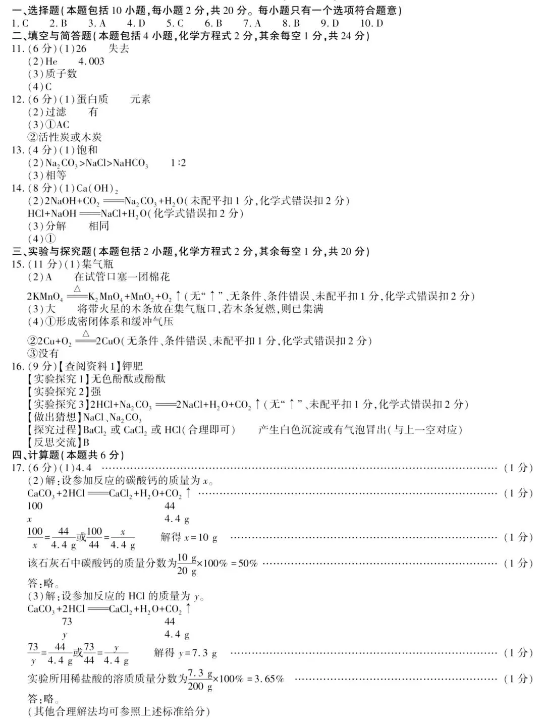 2026年中考化学模拟试卷八(70分)试卷、答案、评析-第7张图片-四季读书网