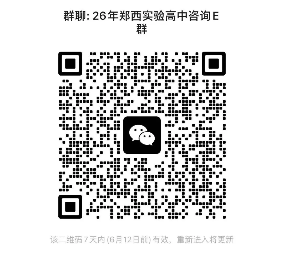 中考咨询请扫码进群-第2张图片-四季读书网