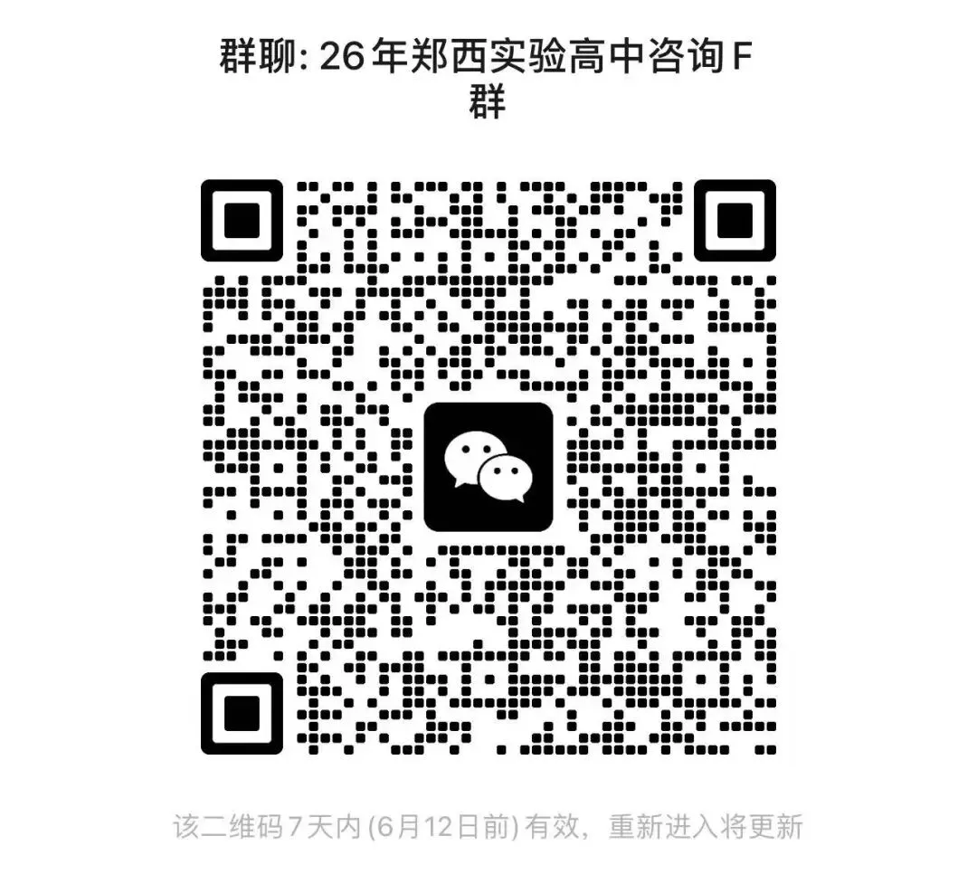 中考咨询请扫码进群-第3张图片-四季读书网