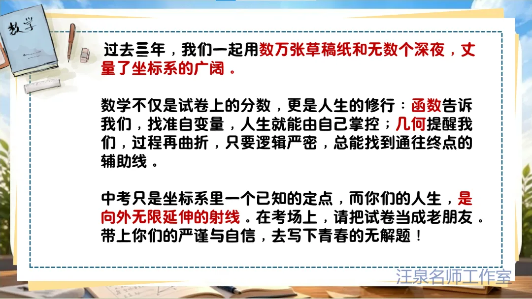 2026年中考数学考前指导-第12张图片-四季读书网