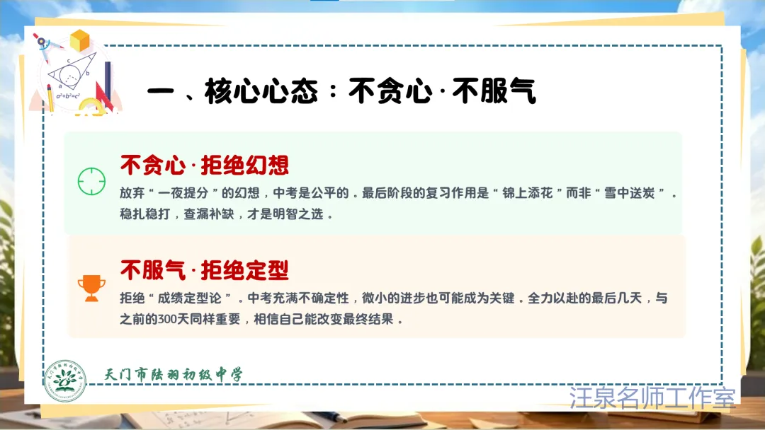 2026年中考数学考前指导-第15张图片-四季读书网
