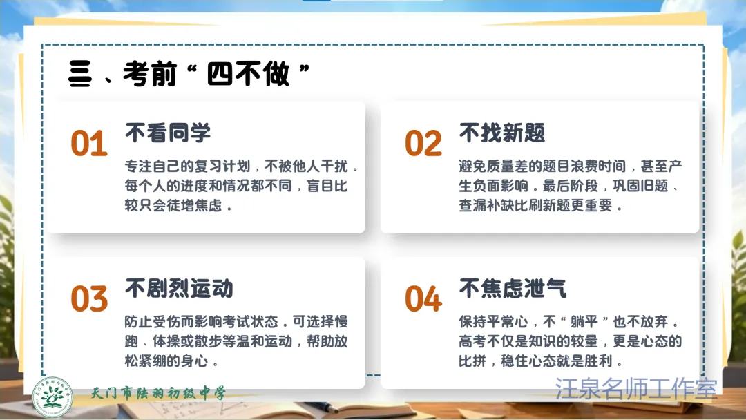 2026年中考数学考前指导-第17张图片-四季读书网