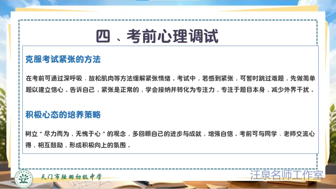 2026年中考数学考前指导-第18张图片-四季读书网