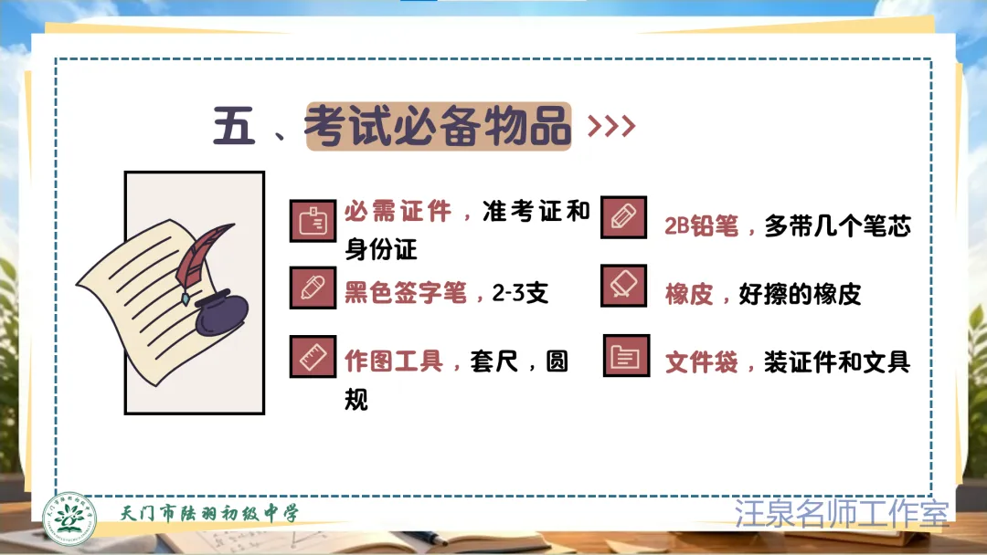 2026年中考数学考前指导-第19张图片-四季读书网