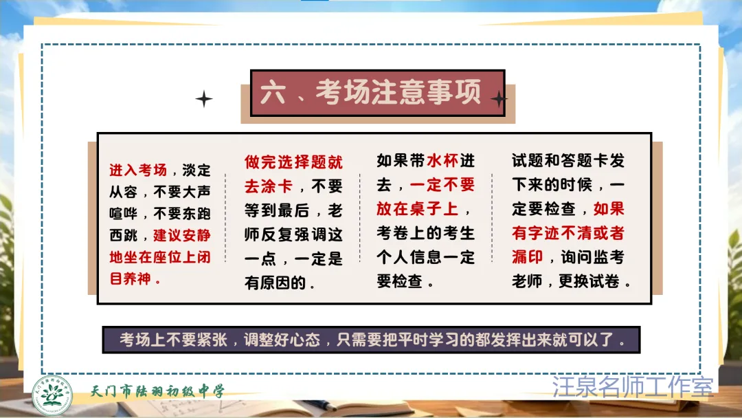 2026年中考数学考前指导-第20张图片-四季读书网