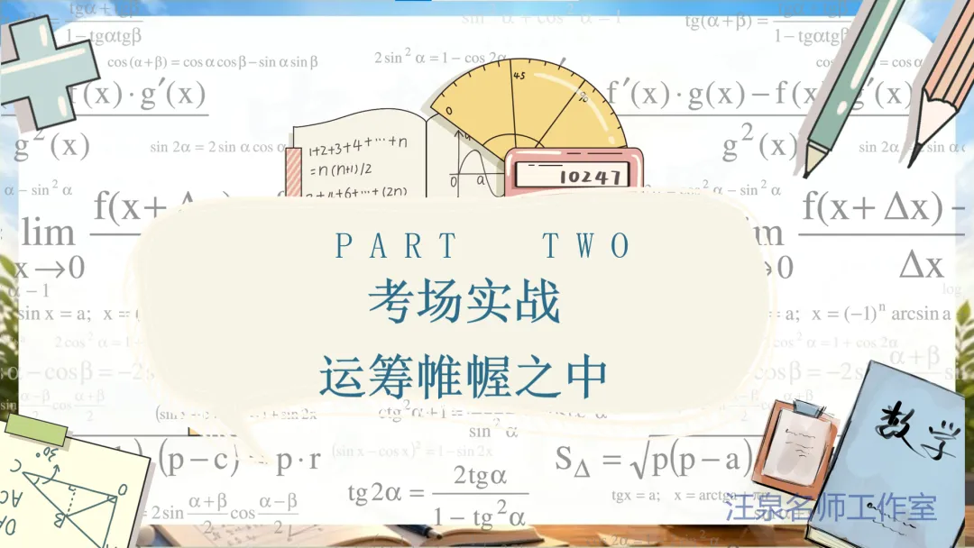 2026年中考数学考前指导-第21张图片-四季读书网