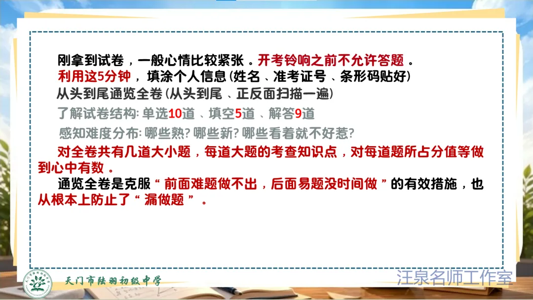 2026年中考数学考前指导-第22张图片-四季读书网