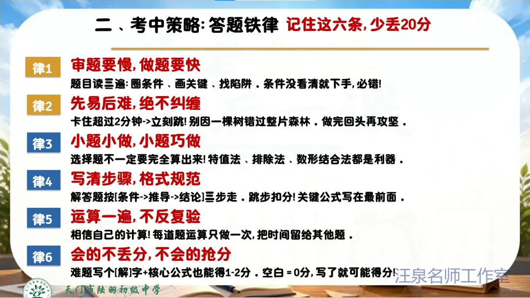 2026年中考数学考前指导-第24张图片-四季读书网