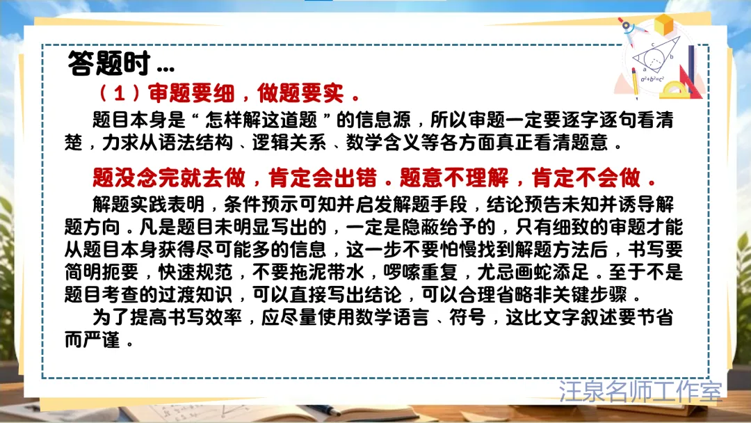 2026年中考数学考前指导-第25张图片-四季读书网