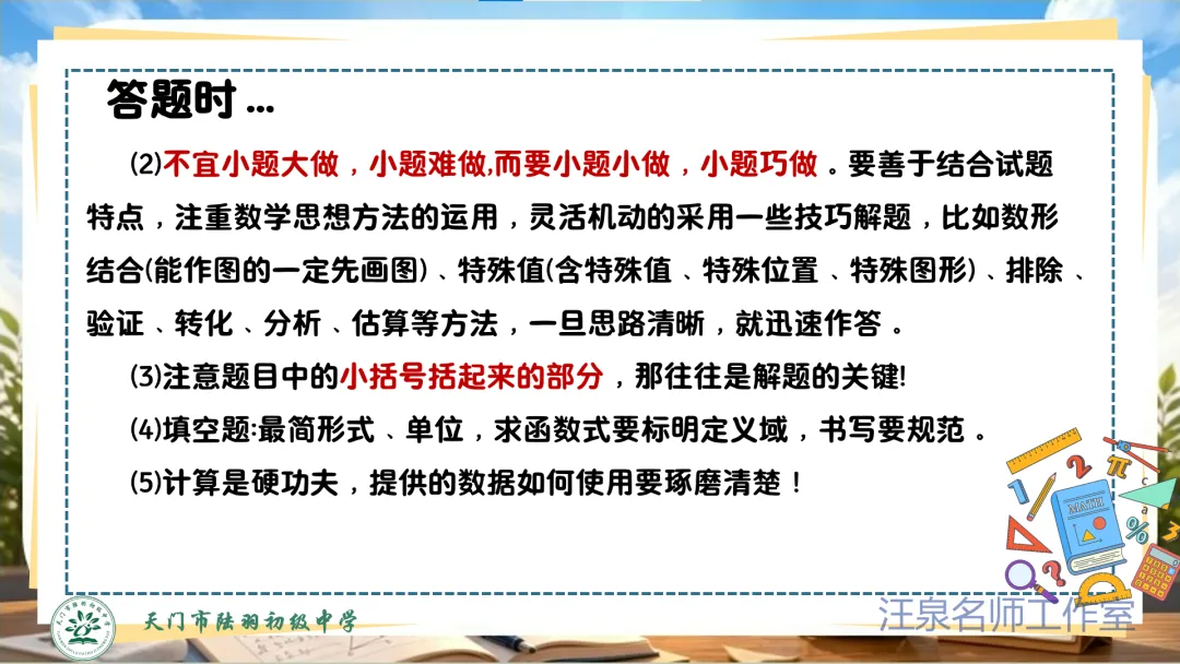 2026年中考数学考前指导-第26张图片-四季读书网