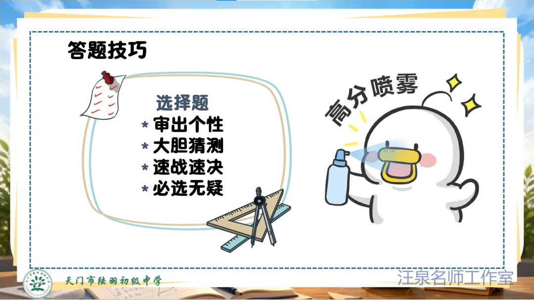 2026年中考数学考前指导-第27张图片-四季读书网