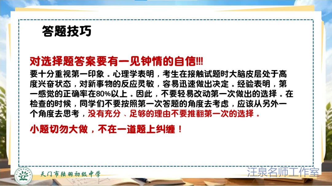 2026年中考数学考前指导-第28张图片-四季读书网