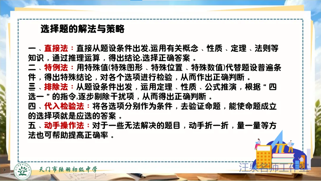 2026年中考数学考前指导-第29张图片-四季读书网
