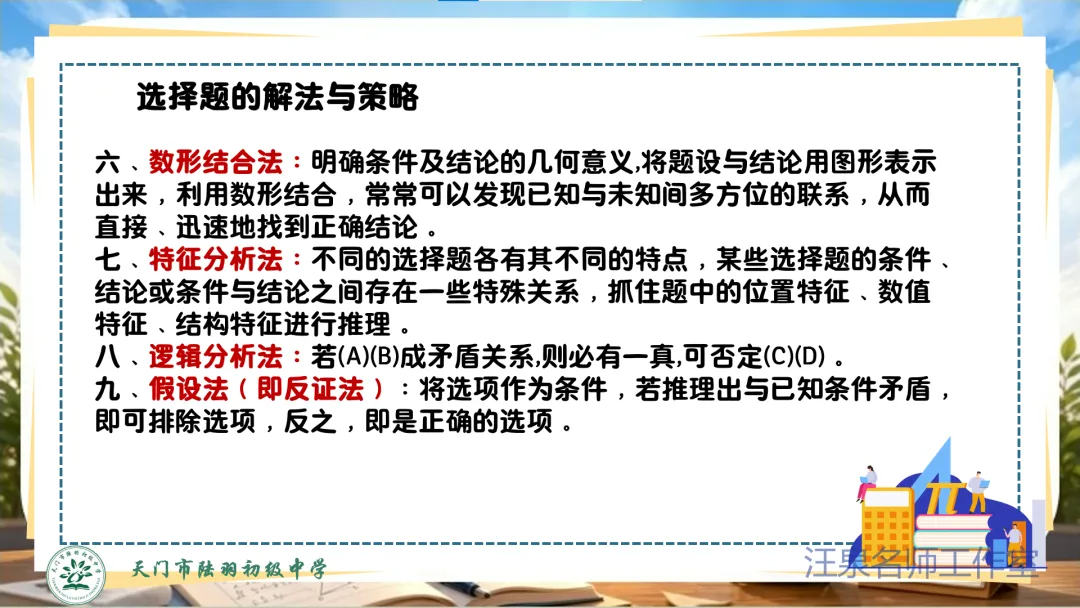 2026年中考数学考前指导-第30张图片-四季读书网