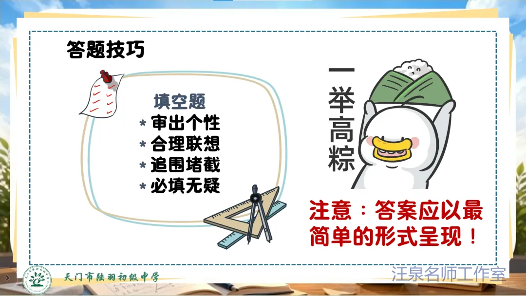 2026年中考数学考前指导-第31张图片-四季读书网