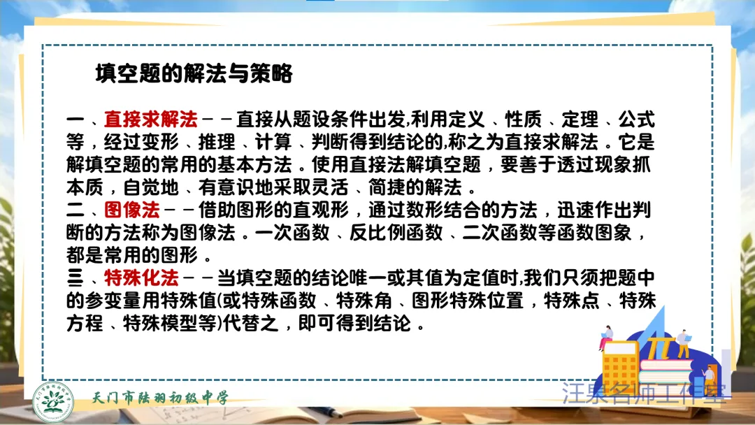 2026年中考数学考前指导-第32张图片-四季读书网