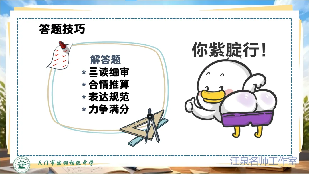 2026年中考数学考前指导-第33张图片-四季读书网