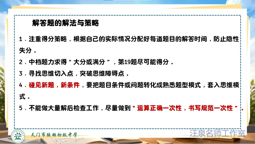 2026年中考数学考前指导-第34张图片-四季读书网