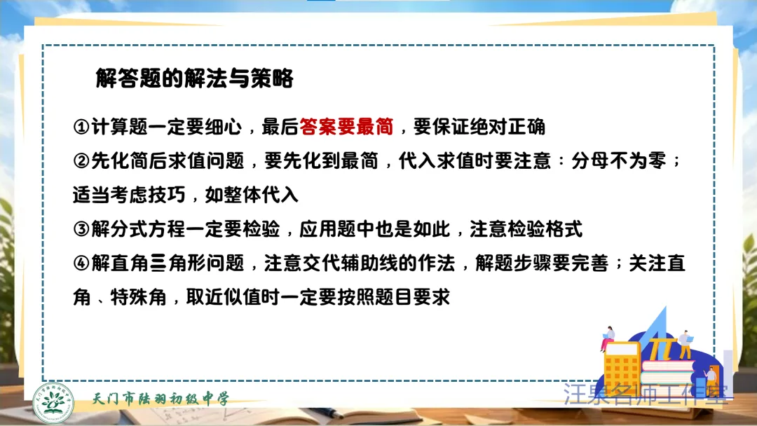 2026年中考数学考前指导-第35张图片-四季读书网