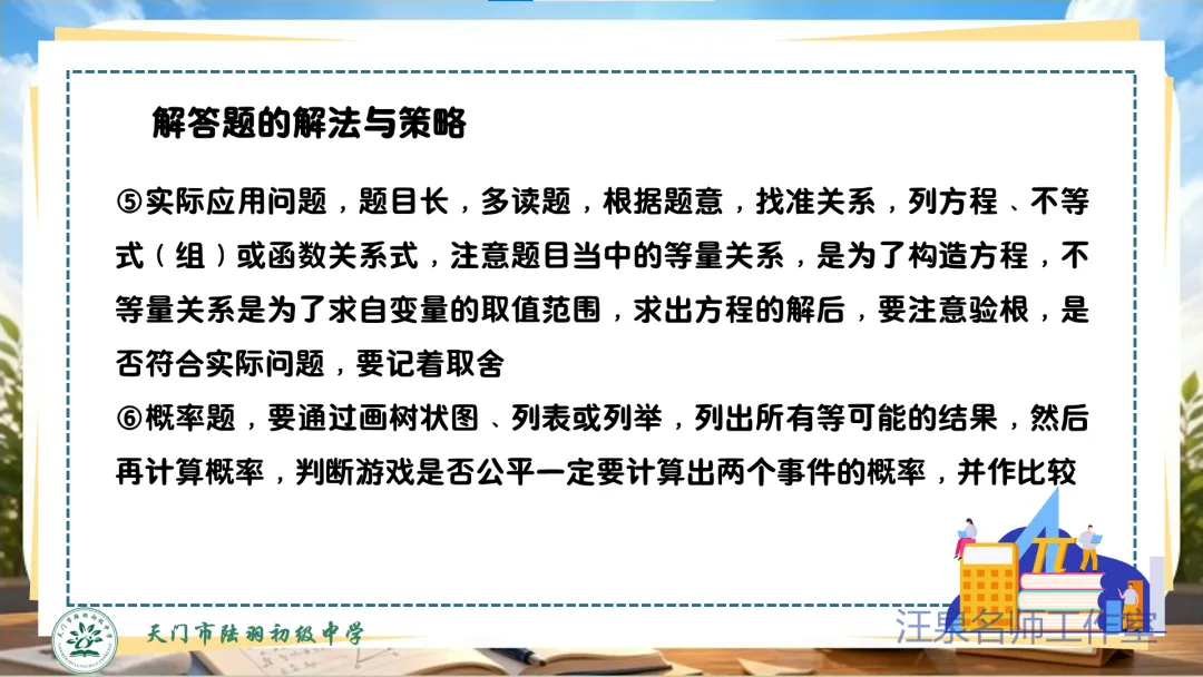 2026年中考数学考前指导-第36张图片-四季读书网